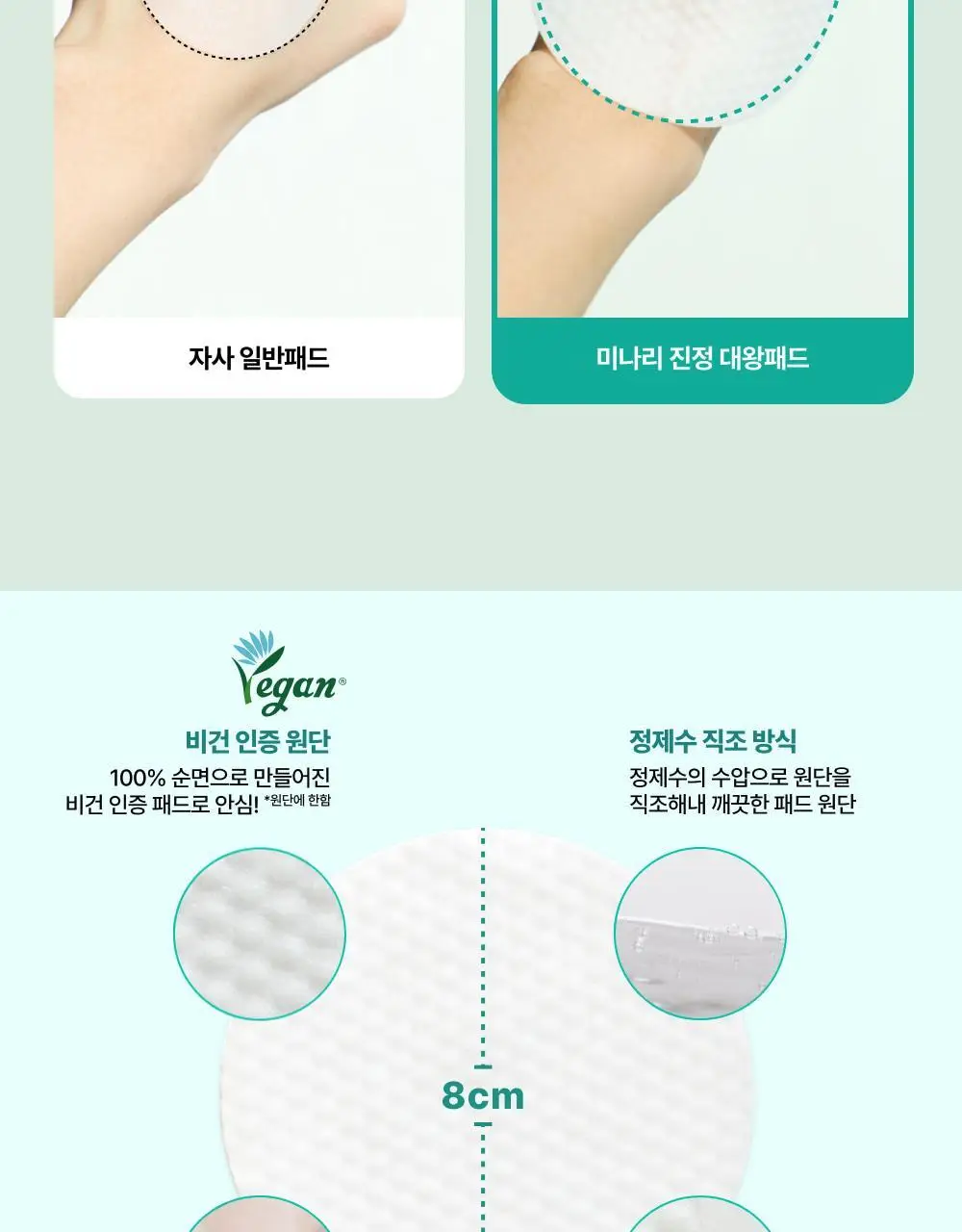 [열감진정/대왕패드] 라타플랑 미나리 시카트러블 진정 패드 기획세트 (60매+10매) 상세페이지 12